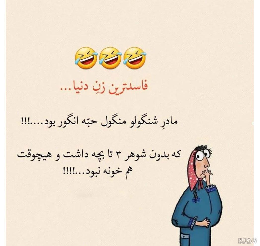 عکس نوشته خنده دار جدید برای استوری اینستاگرام