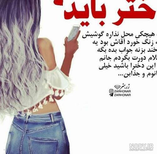 عکس نوشته دخترونه پروفایل جدید
