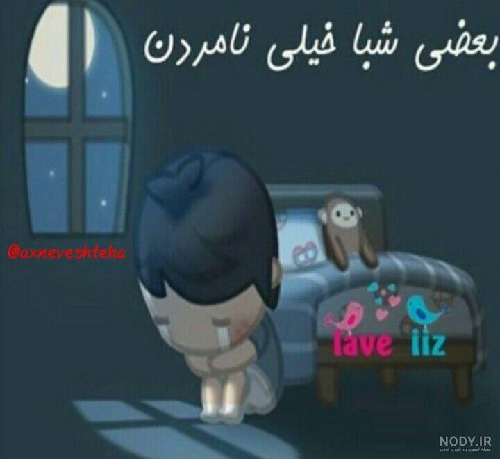عکس نوشته دلم گرفته | عکس پروفایل دلم گرفته جدید | عکس با موضوع ...