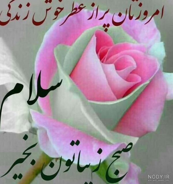 عکس نوشته های سلام صبح بخیر جدید عکس نوشته های سلام صبح بخیر جدید