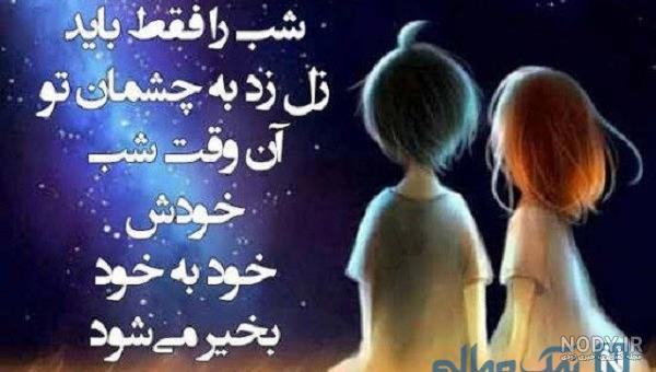 عکس نوشته شب بخیر