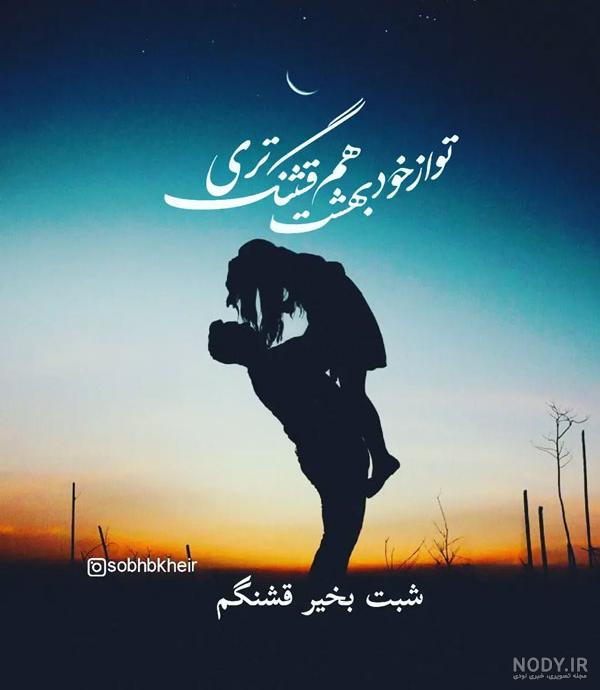 عکس نوشته شب بخیر زیبا