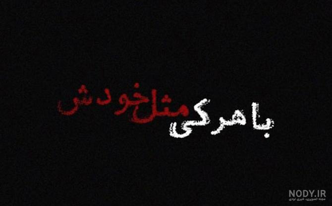 عکس نوشته طعنه دار برای فامیل