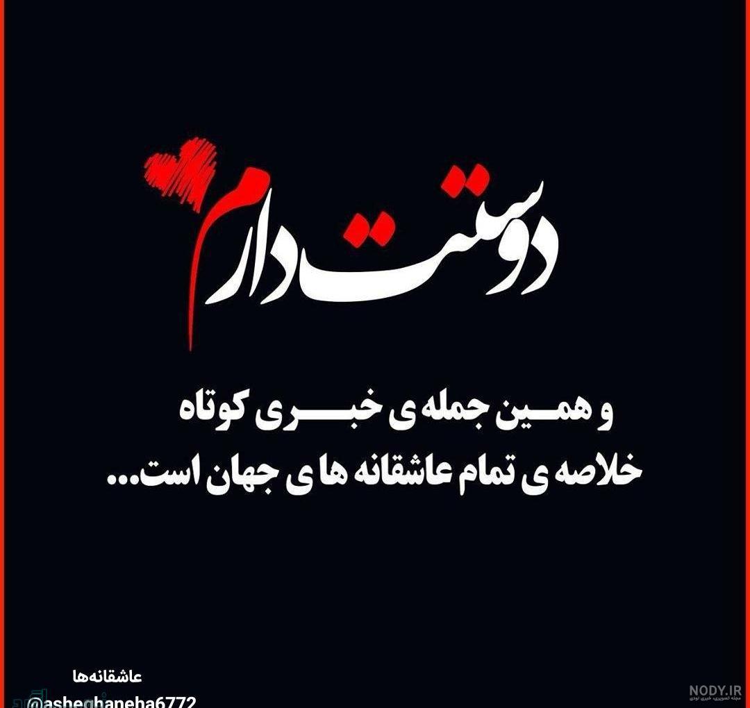 عکس نوشته عاشقانه خاص اینستا - عکس نودی