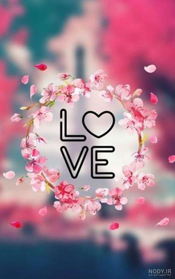عکس نوشته عاشقانه | متن و عکس نوشته های جدید عاشقانه ویژه اینستاگرام