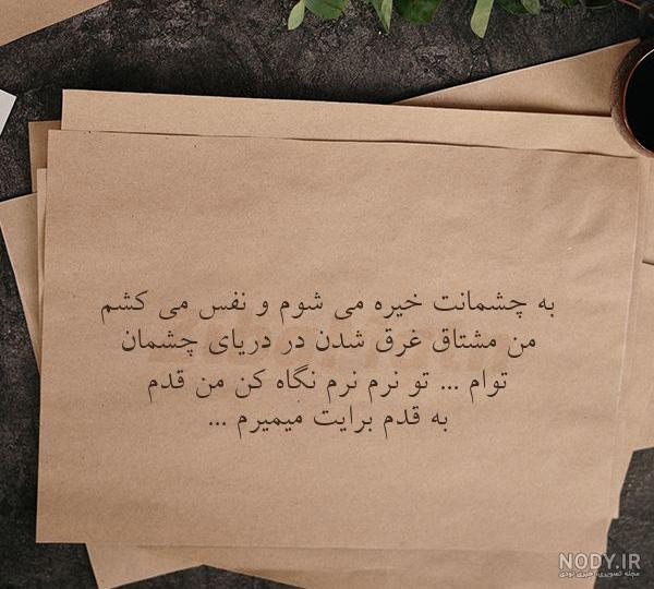 عکس نوشته عاشقانه چشمانت
