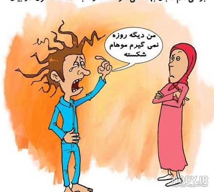 عکس نوشته و عکس پروفایل خنده دار و طنز برای ماه مبارک رمضان عکس نوشته و عکس پروفایل خنده دار و طنز برای ماه مبارک رمضان