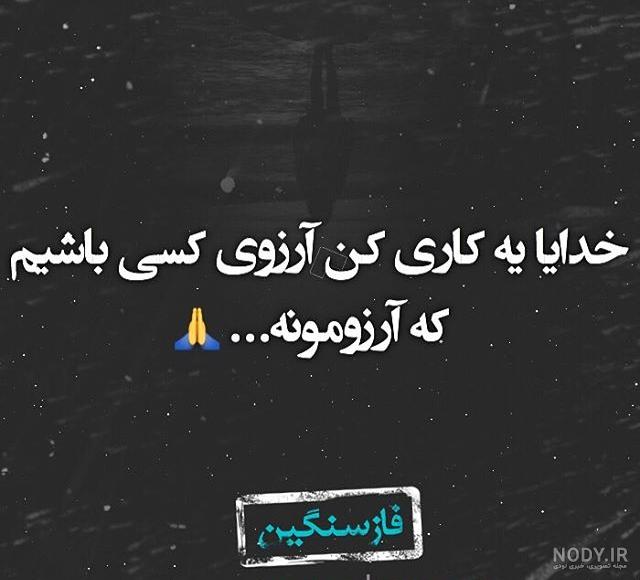 عکس نوشته های فاز سنگین جدید - جملات تصویری تیکه دار - کامل (مولیزی) عکس نوشته های فاز سنگین جدید - جملات تصویری تیکه دار - کامل (مولیزی)
