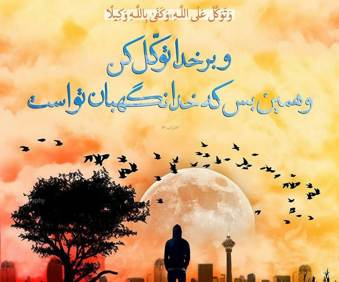 عکس نوشته در مورد الله