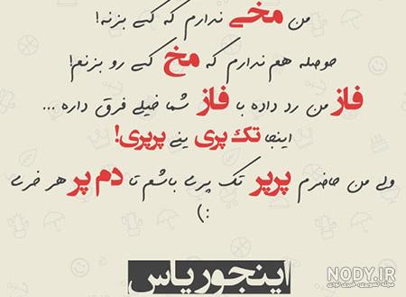 عکس نوشته های کوتاه تیکه دار عکس نوشته های کوتاه تیکه دار