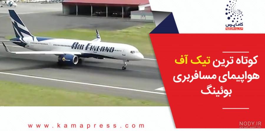 عکس هواپیما و داخلش