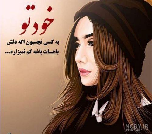 عکس پروفایل جذاب دخترانه جدید + عکس های متفاوت دخترونه زیبا (8 ...