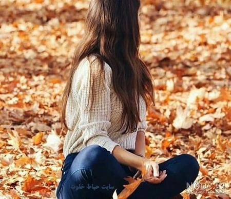 عکس پروفایل دخترانه پاییزی شیک - ژاویز