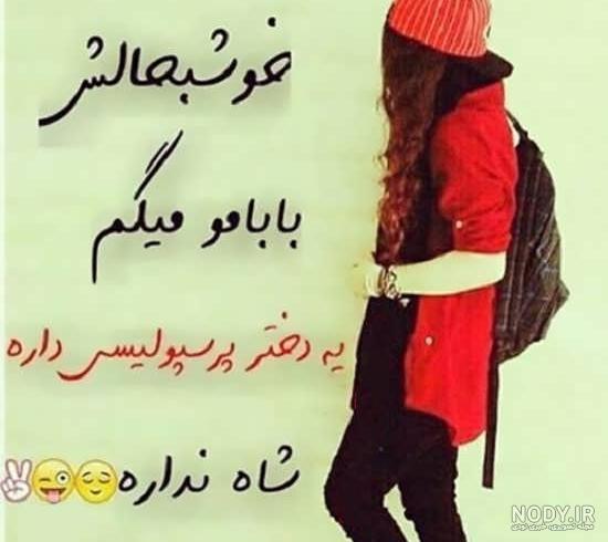 عکس پروفایل دخترونه پرسپولیس خفن