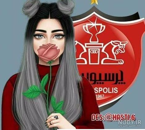عکس پروفایل دخترونه پرسپولیس - عکس نودی