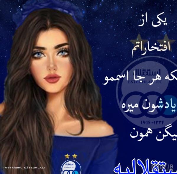 عکس پروفایل دخترونه پرسپولیسی خفن