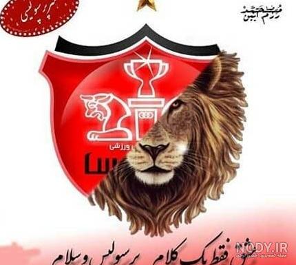 عکس پروفایل دخترونه پرسپولیسی خفن