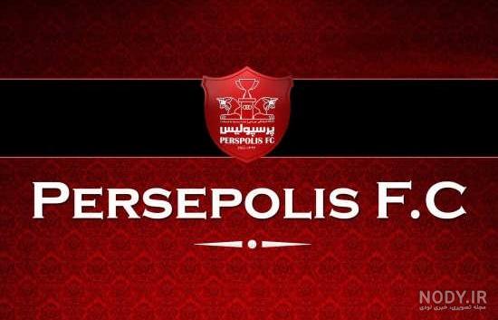 عکس پروفایل دخترونه پرسپولیسی + عکس نوشته پرسپولیسی 2020 | نماگرد