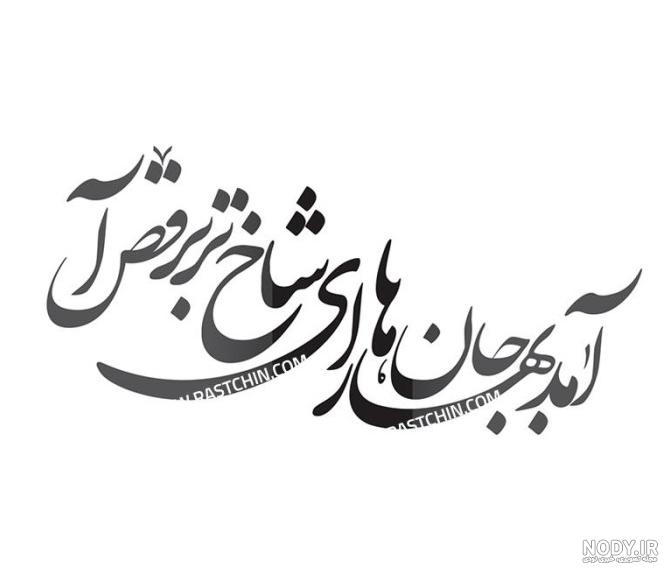 عکس پروفایل فصل بهار 1400 با نوشته های زیبای بهاری