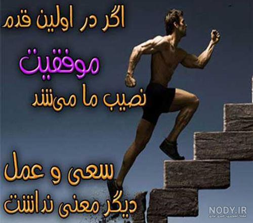 عکس پروفایل موفقیت بدون متن با متن های پر انگیزه زیبا