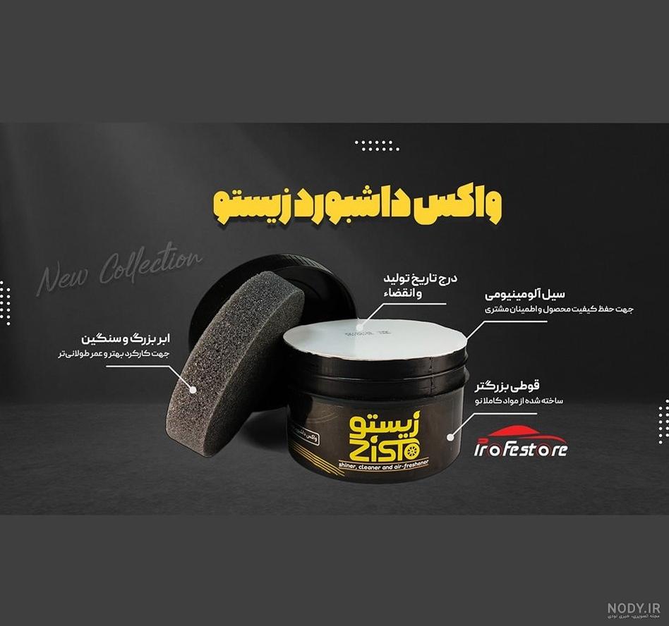 لیست قیمت واکس و اسپری تمیزکننده خودرو، ۲۴ خرداد | ترب
