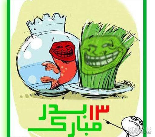 متن تبریک سیزده بدر به رفیق و دوست(1403) + عکس نوشته