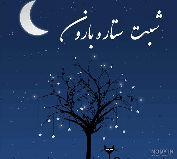 متن دلنشین وصمیمی شب بخیر به دوست + عکس نوشته جذاب شب بخیر دوست ...