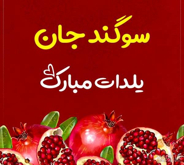 متن سوگند به نامت که همه چیز تو... | زیبا متن