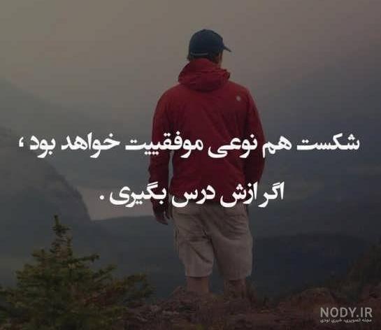 مجموعه عکس انگیزشی با مضامین ورزشی و موفقیت در زندگی - ستاره