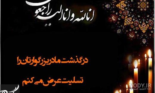 مجموعه عکس نوشته دلتنگی مادربزرگ فوت شده (جدید)