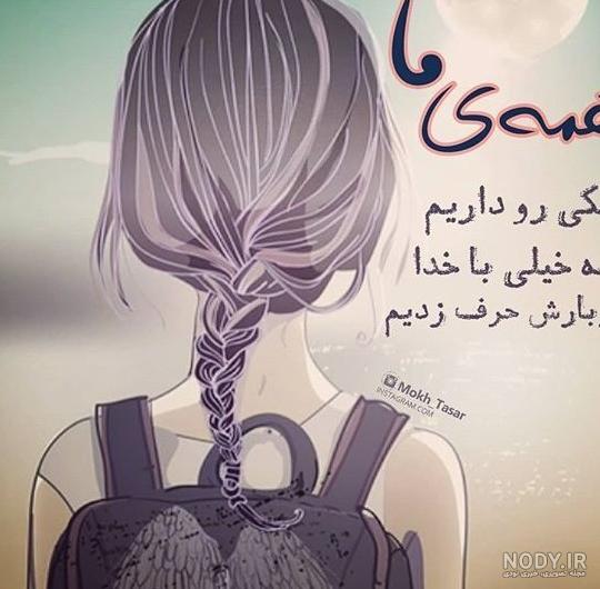 مجموعه عکس نوشته پروفایل دخترانه جدید (جدید)