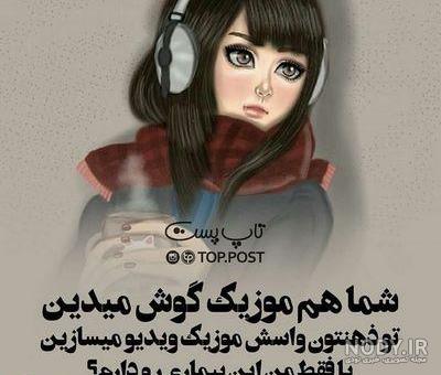 مجموعه عکس نوشته ی پروفایل دخترونه جدید (جدید)