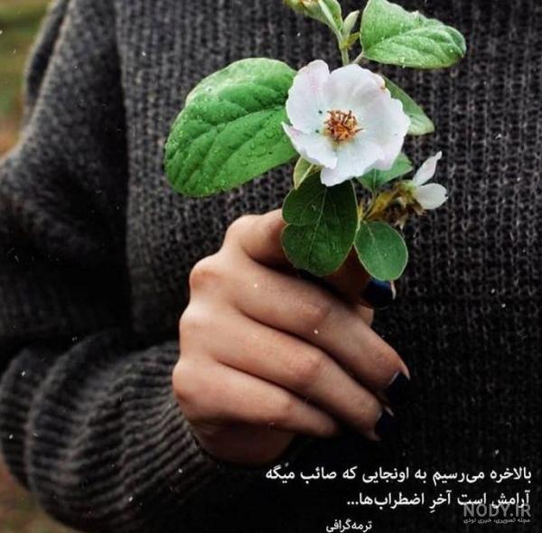 مجموعه عکس نوشته ی پروفایل دخترونه جدید (جدید)