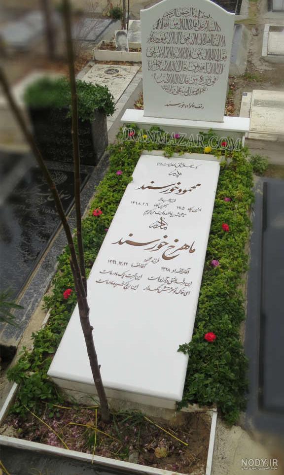 نصب سنگ قبر رومینا با آهنگی زیبا نصب سنگ قبر رومینا با آهنگی زیبا