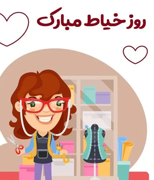 پیام تبریک روز خیاط به مادر و پدر و خواهر و برادر +عکس استوری - شبونه پیام تبریک روز خیاط به مادر و پدر و خواهر و برادر +عکس استوری - شبونه