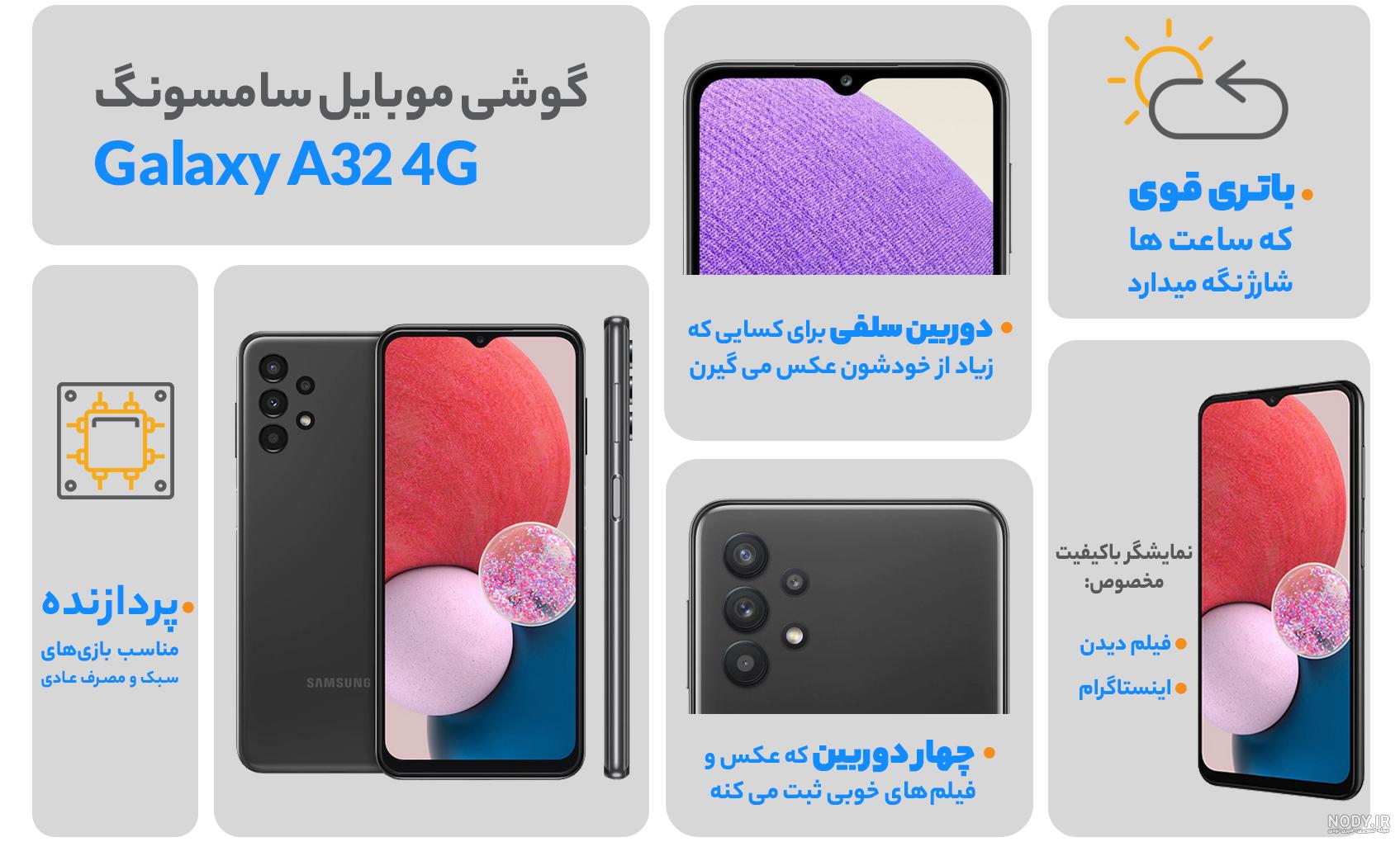 گوشی موبایل سامسونگ مدل Galaxy A32 دو سیم کارت ظرفیت 128/6 گیگابایت