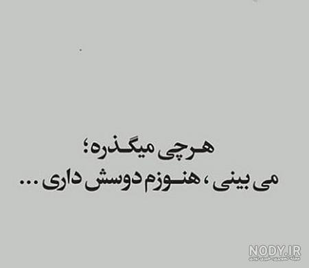 ۶۰ عکس نوشته پروفایل عاشقانه جدید و زیبا [خاص، دونفره، متن دار]