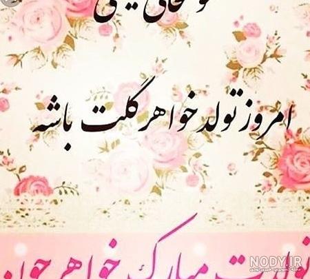 50 عکس تبریک تولد خواهر برای پروفایل 50 عکس تبریک تولد خواهر برای پروفایل