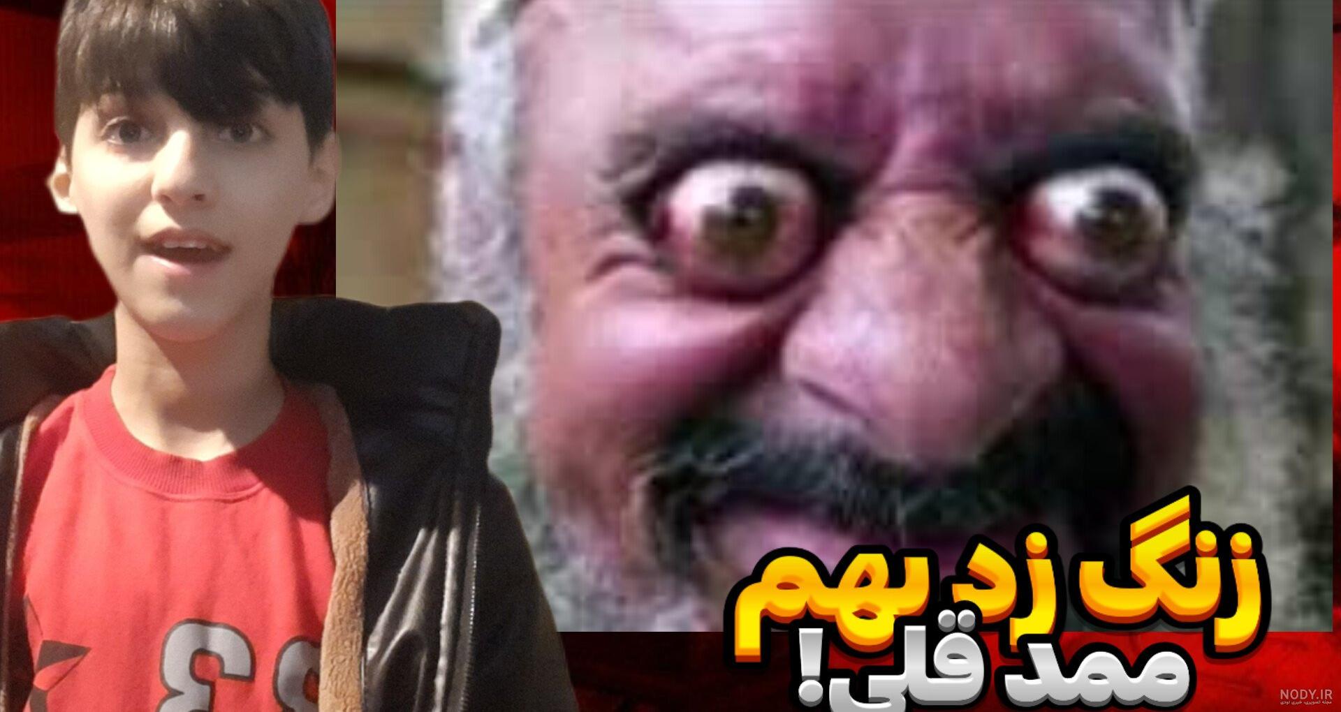 به ممد قلی زنگ زدم ! ممد قلی ترسناک | ترسناک ترین افسانه ایران ممد ... به ممد قلی زنگ زدم ! ممد قلی ترسناک | ترسناک ترین افسانه ایران ممد ...