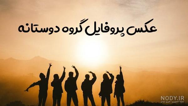 عکس برای گروه کاری