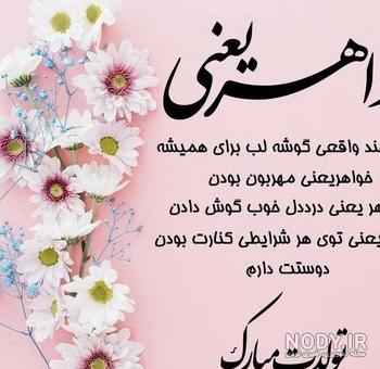 عکس تولد ابجی جون عکس تولد ابجی جون
