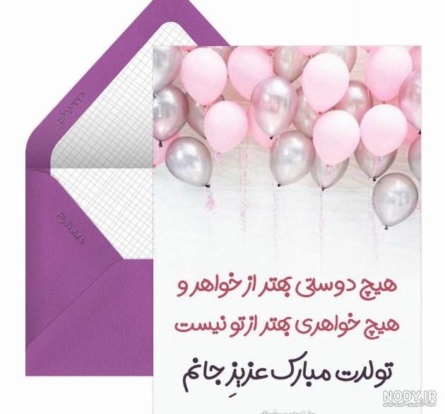 عکس تولدت مبارک ابجی جون عکس تولدت مبارک ابجی جون