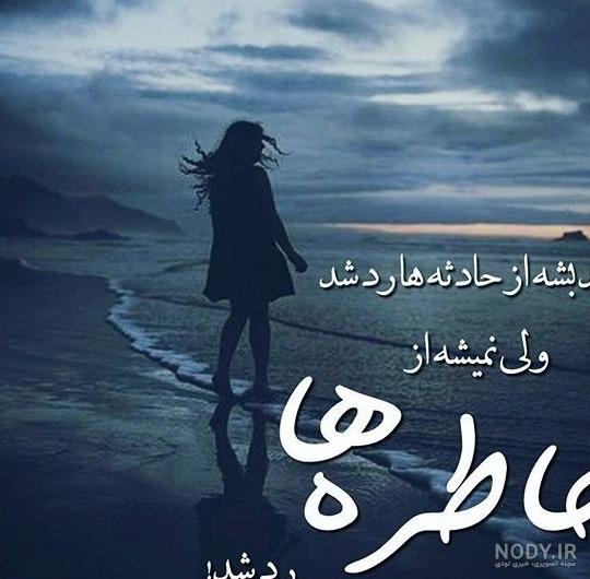 عکس دختر تنها و غمگین برای پروفایل و جملات تنهایی و غمگین شدن عکس دختر تنها و غمگین برای پروفایل و جملات تنهایی و غمگین شدن