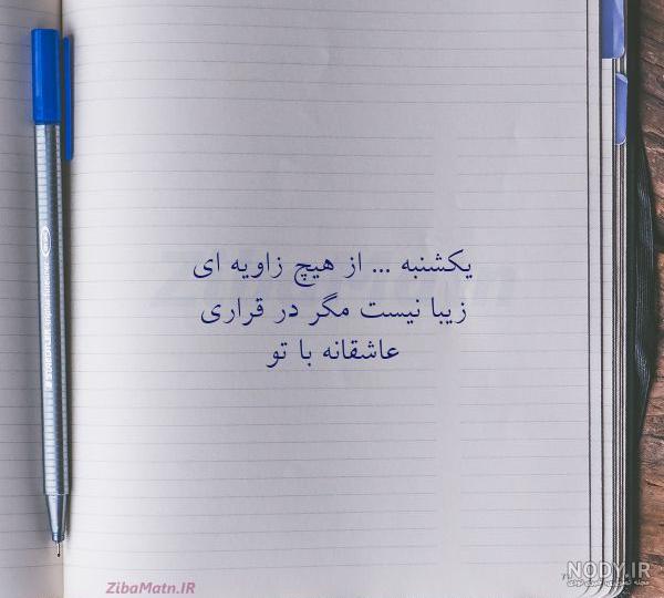عکس نوشته سلام یکشنبه