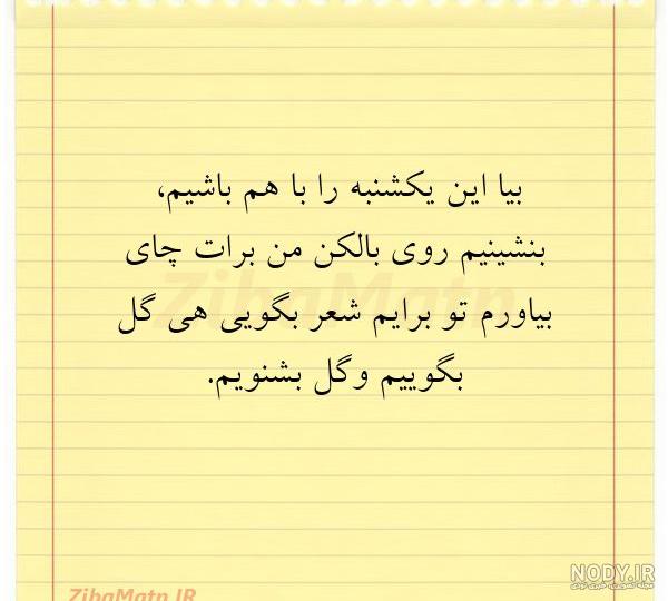 عکس نوشته یکشنبه با متن و جملات روز یکشنبه بخیر