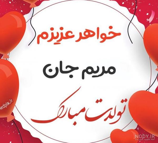عکس پروفایل تولدت مبارک ابجی جون عکس پروفایل تولدت مبارک ابجی جون