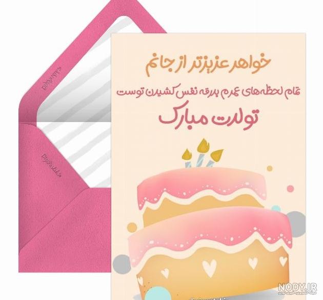 مجموعه عکس پروفایل تولدت مبارک ابجی جون (جدید) مجموعه عکس پروفایل تولدت مبارک ابجی جون (جدید)
