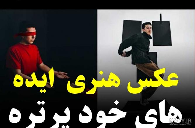 15 ژست عکاسی مردانه از جذابترین مدلهای دنیا | عکس پرینت