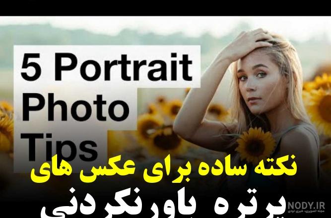 15 ژست عکاسی مردانه از جذابترین مدلهای دنیا | عکس پرینت