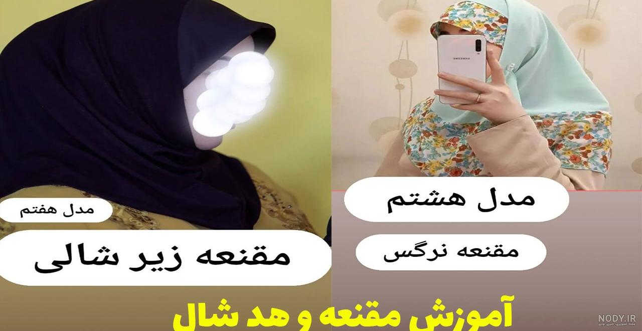 آموزش مقنعه لبنانی - YouTube